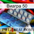 Виагра 50 34